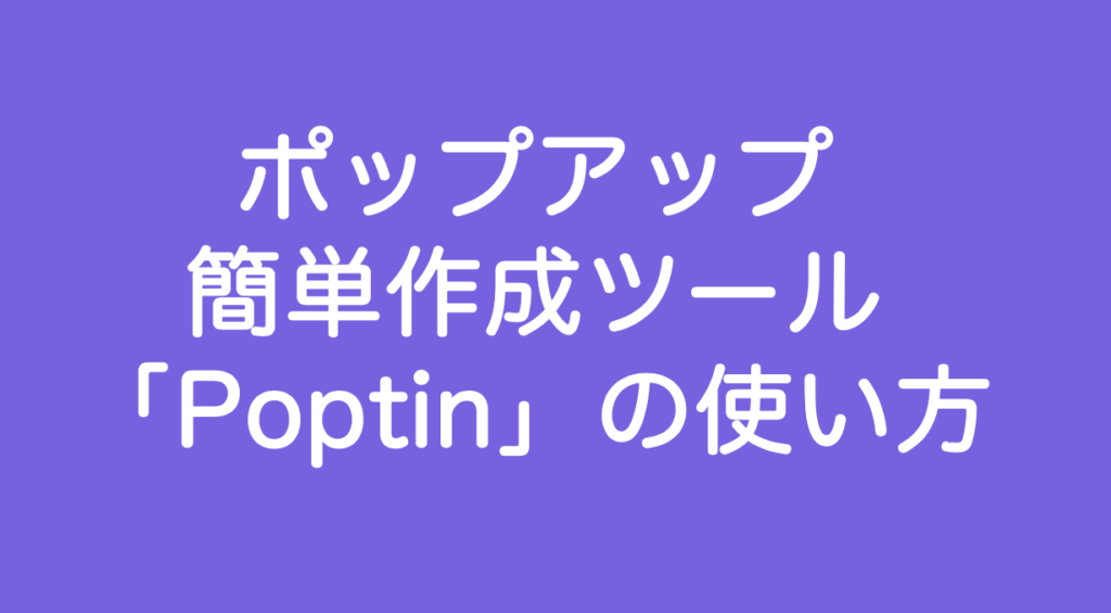 Poptin-how-to-use